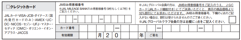 JALUXでJALクーポンを使い切る方法 | ぼぶのおと